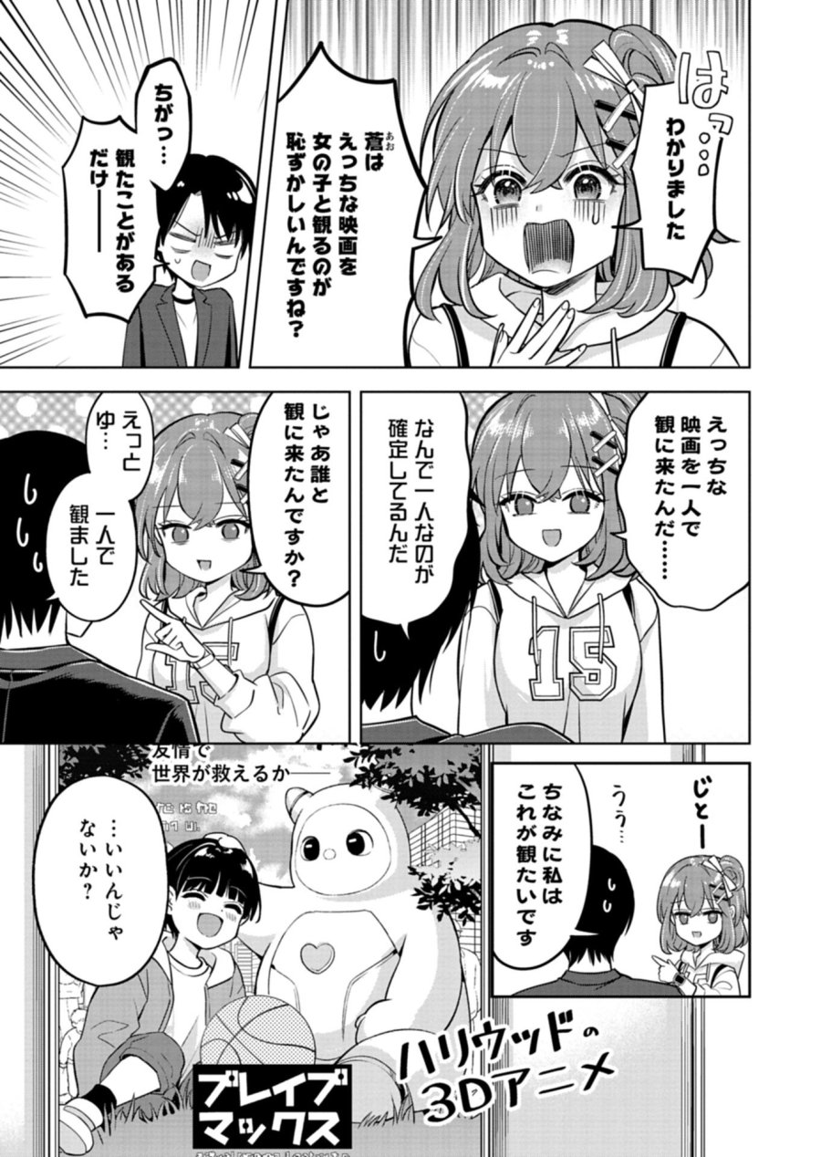 倒れた婦人を救ったご褒美は、娘の美人双子とのお付き合いでした。 第4.1話 - Page 3