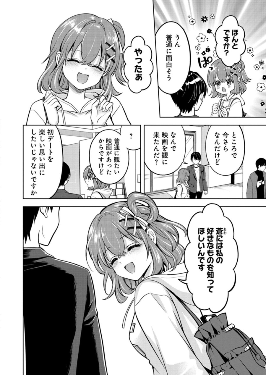 倒れた婦人を救ったご褒美は、娘の美人双子とのお付き合いでした。 第4.1話 - Page 4