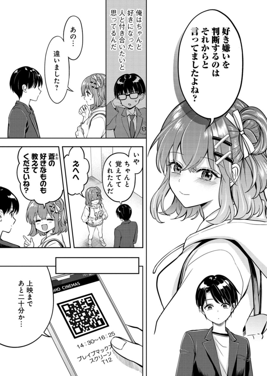 倒れた婦人を救ったご褒美は、娘の美人双子とのお付き合いでした。 第4.1話 - Page 5