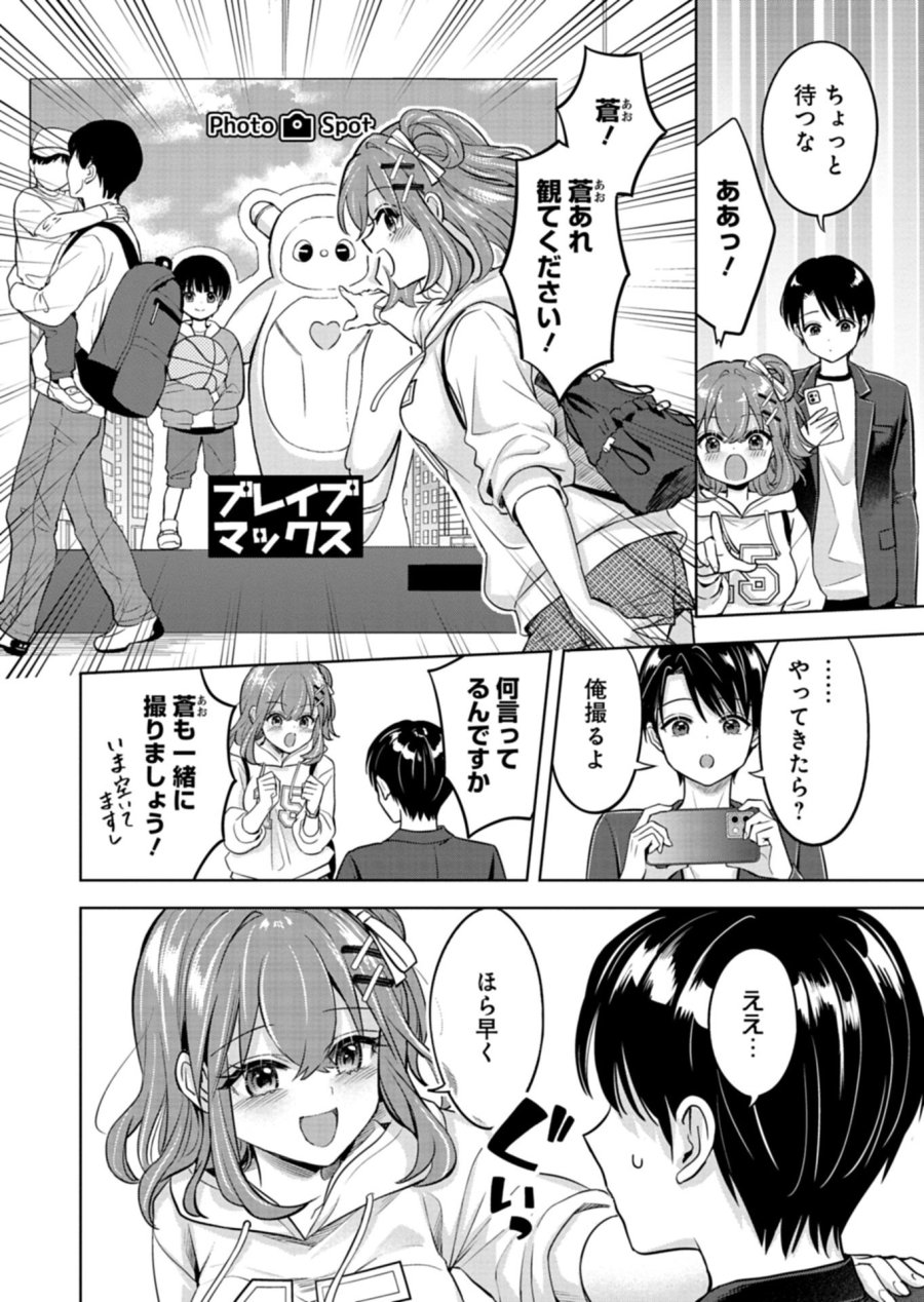 倒れた婦人を救ったご褒美は、娘の美人双子とのお付き合いでした。 第4.1話 - Page 6