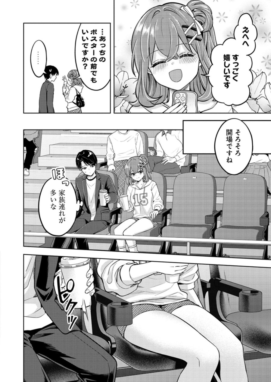 倒れた婦人を救ったご褒美は、娘の美人双子とのお付き合いでした。 第4.1話 - Page 8