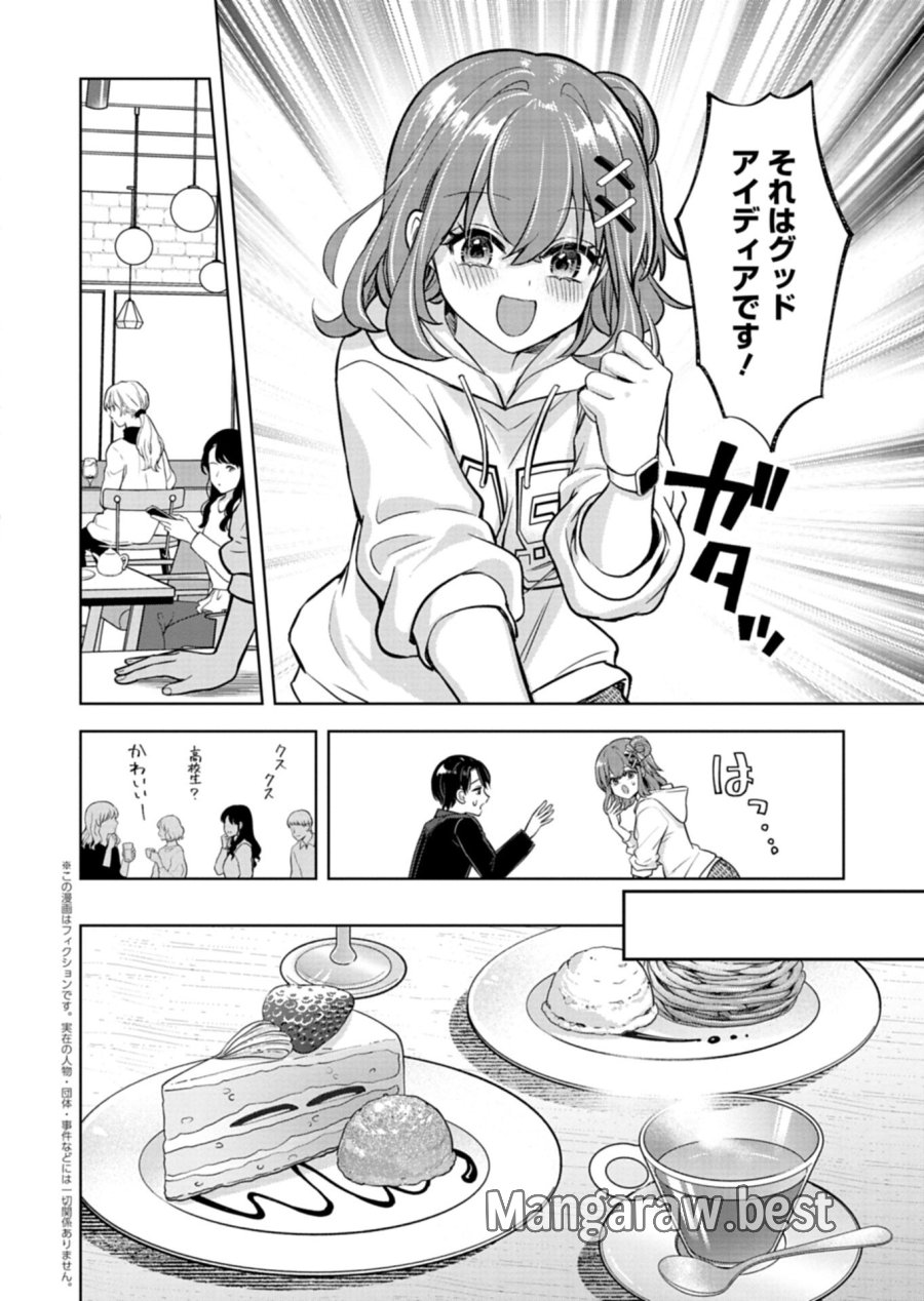 倒れた婦人を救ったご褒美は、娘の美人双子とのお付き合いでした。 第4.2話 - Trang 1