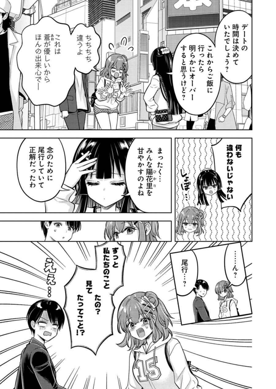 倒れた婦人を救ったご褒美は、娘の美人双子とのお付き合いでした。 第4.2話 - Trang 10
