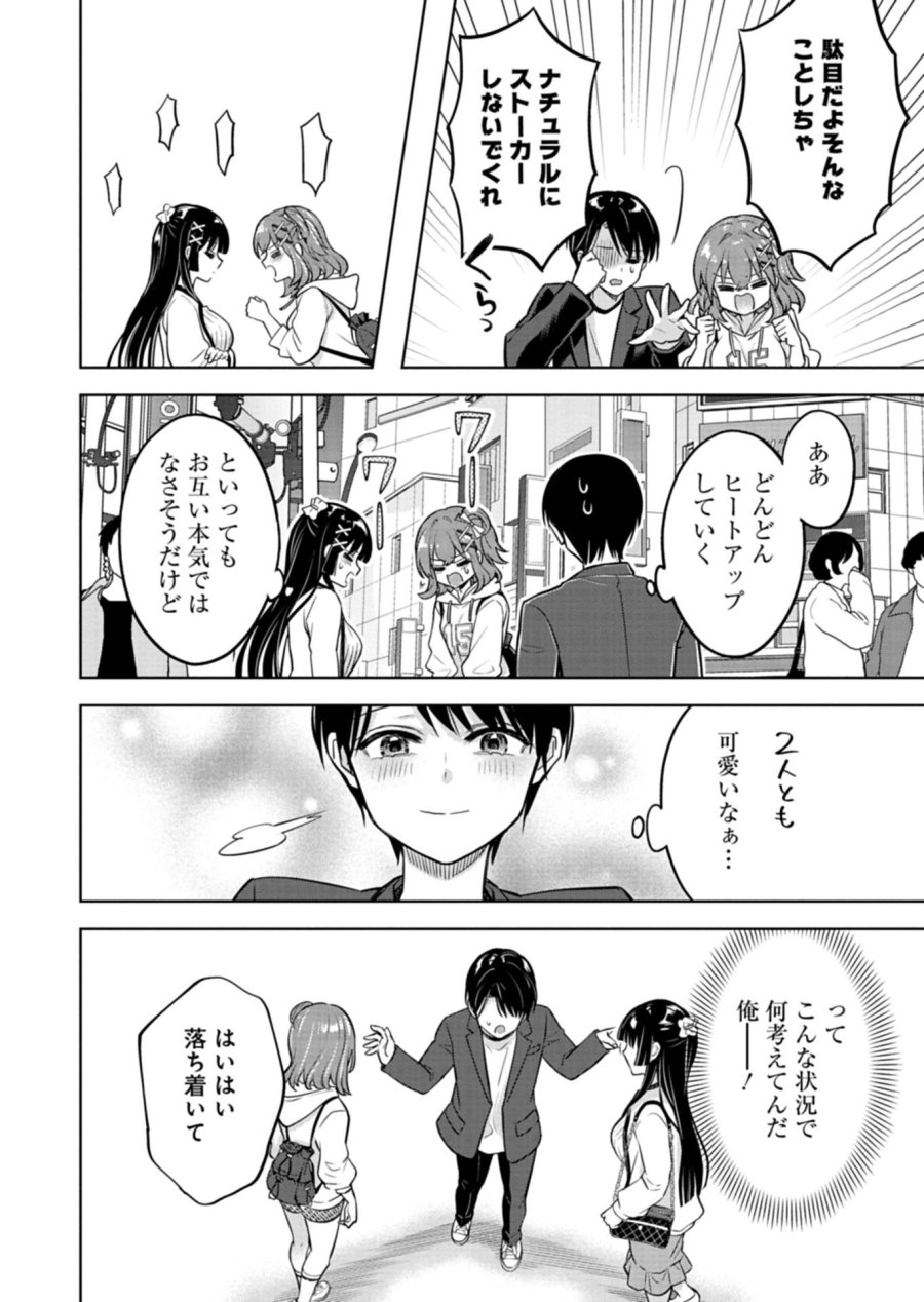 倒れた婦人を救ったご褒美は、娘の美人双子とのお付き合いでした。 第4.2話 - Trang 11