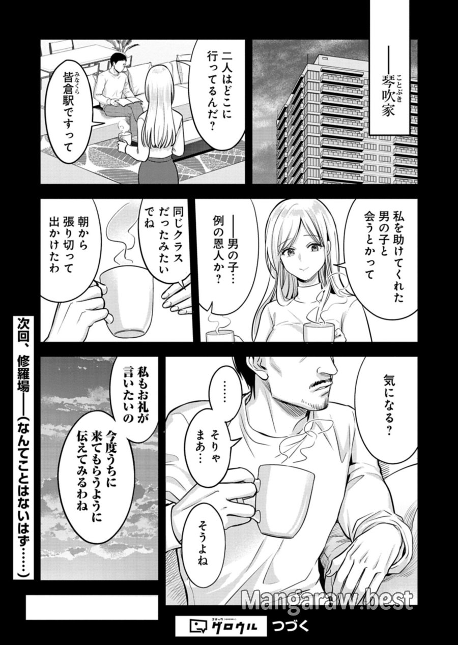 倒れた婦人を救ったご褒美は、娘の美人双子とのお付き合いでした。 第4.2話 - Trang 14