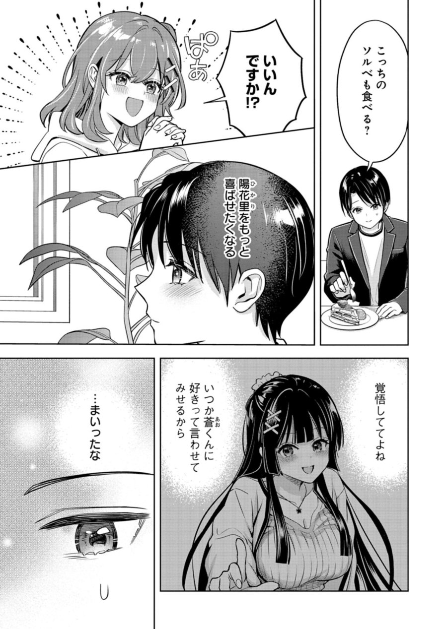 倒れた婦人を救ったご褒美は、娘の美人双子とのお付き合いでした。 第4.2話 - Trang 6