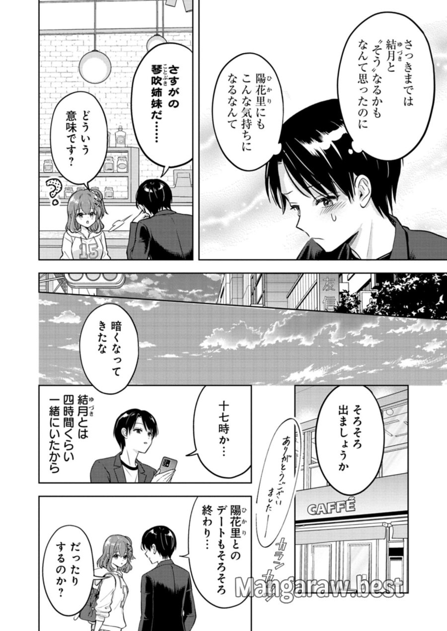 倒れた婦人を救ったご褒美は、娘の美人双子とのお付き合いでした。 第4.2話 - Trang 7