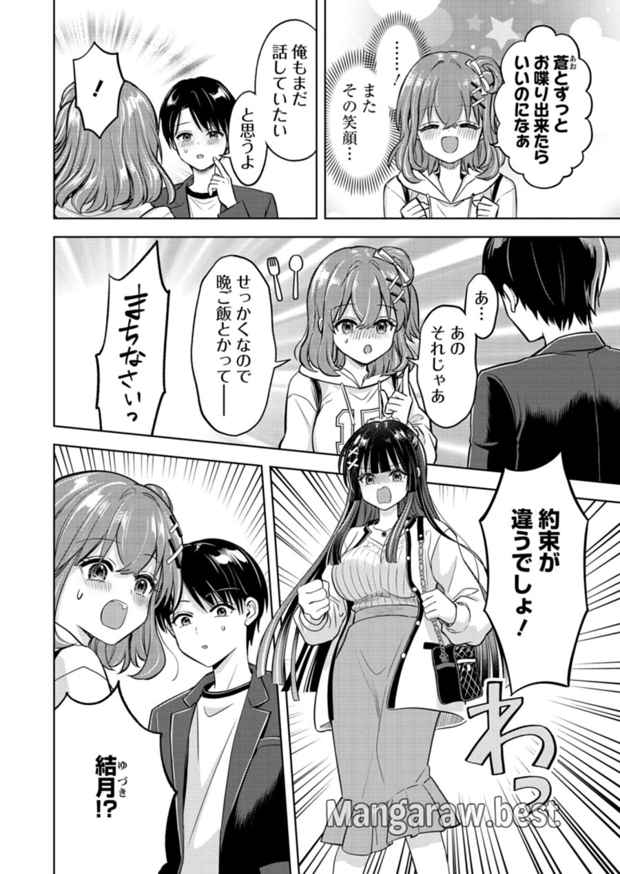 倒れた婦人を救ったご褒美は、娘の美人双子とのお付き合いでした。 第4.2話 - Trang 9