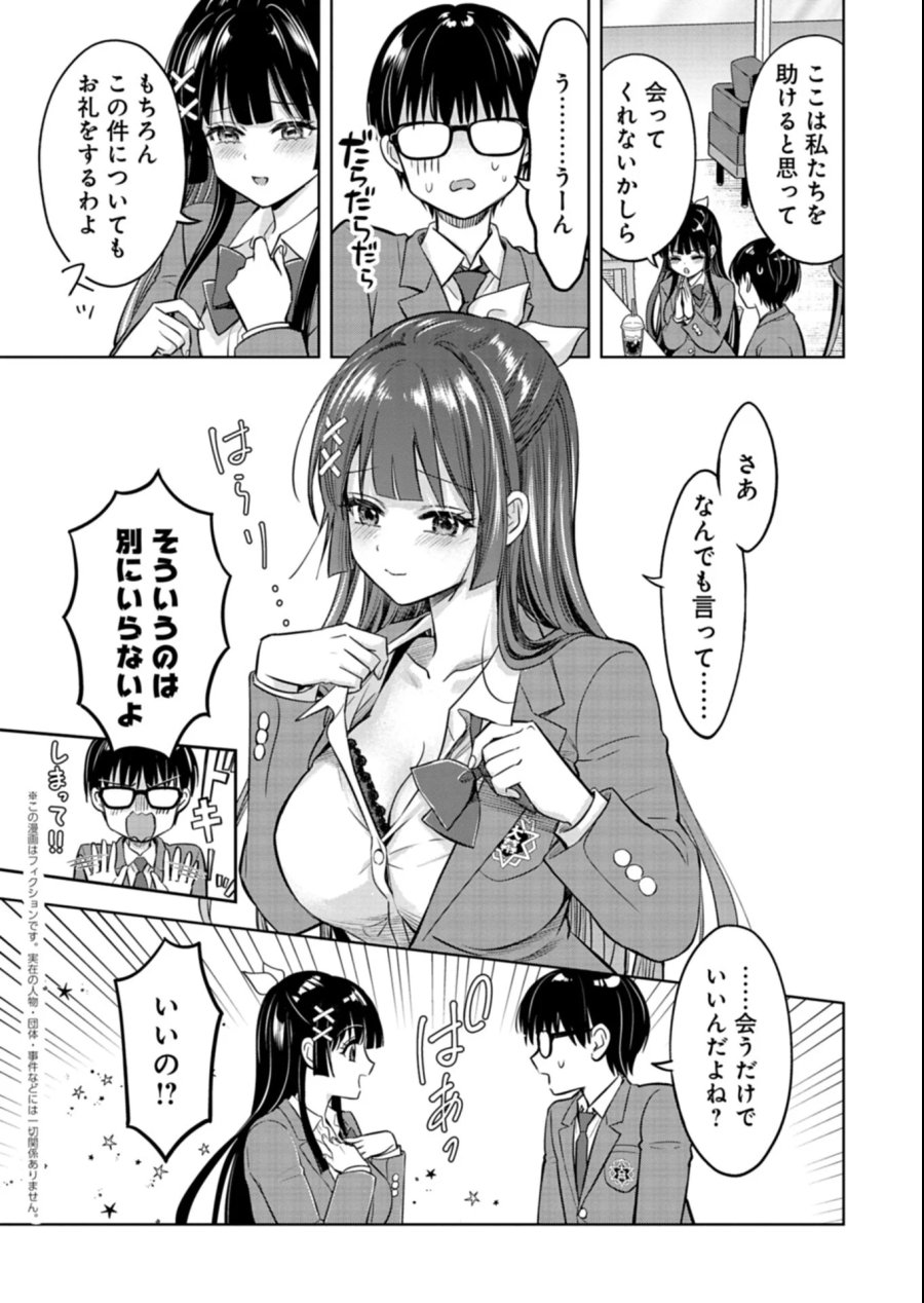 倒れた婦人を救ったご褒美は、娘の美人双子とのお付き合いでした。 第5.2話 - Page 1