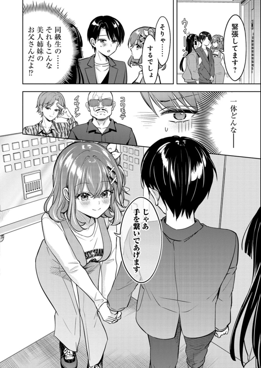 倒れた婦人を救ったご褒美は、娘の美人双子とのお付き合いでした。 第5.2話 - Page 10