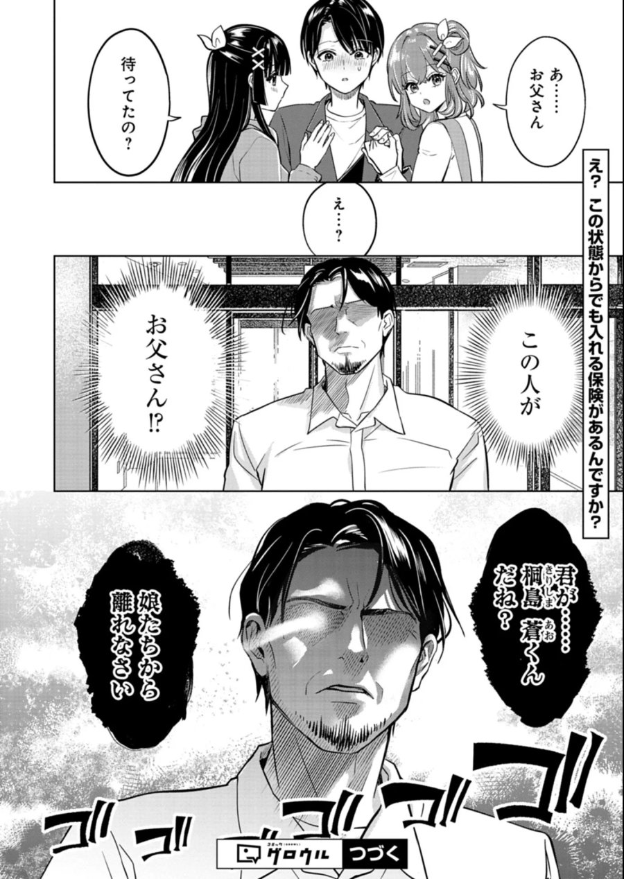 倒れた婦人を救ったご褒美は、娘の美人双子とのお付き合いでした。 第5.2話 - Page 12