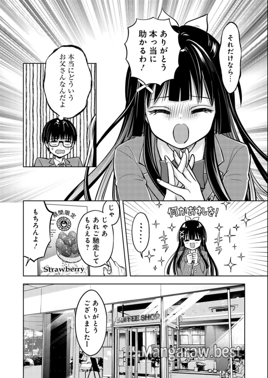 倒れた婦人を救ったご褒美は、娘の美人双子とのお付き合いでした。 第5.2話 - Page 2