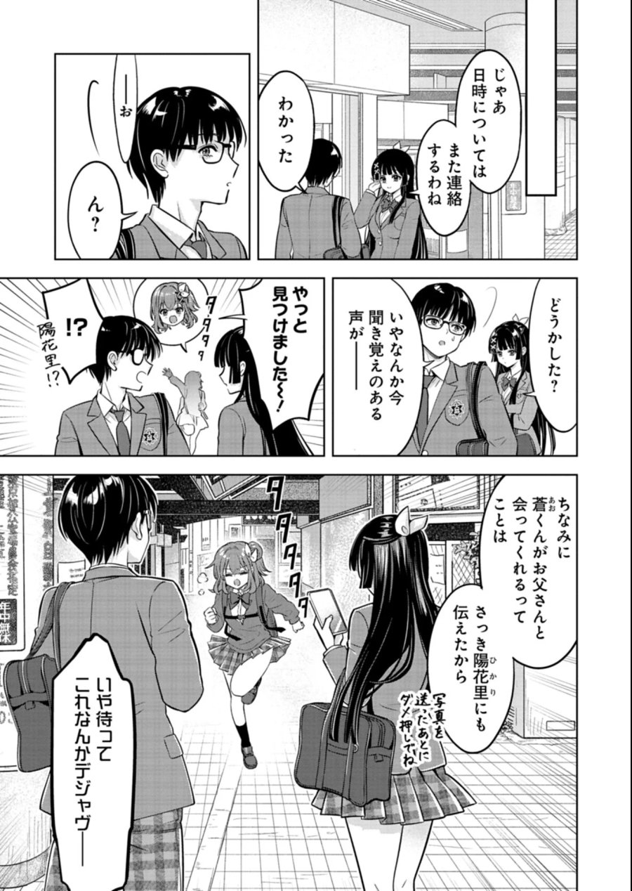倒れた婦人を救ったご褒美は、娘の美人双子とのお付き合いでした。 第5.2話 - Page 3