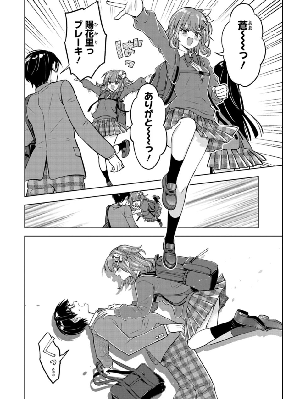 倒れた婦人を救ったご褒美は、娘の美人双子とのお付き合いでした。 第5.2話 - Page 4