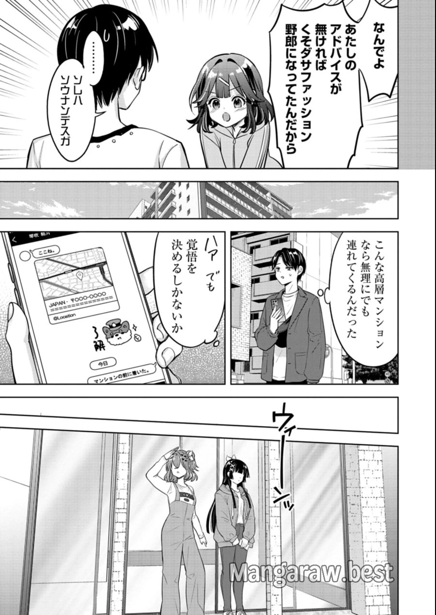 倒れた婦人を救ったご褒美は、娘の美人双子とのお付き合いでした。 第5.2話 - Page 7