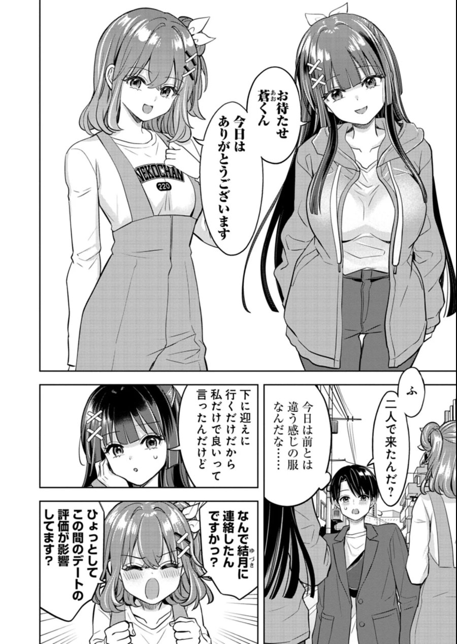 倒れた婦人を救ったご褒美は、娘の美人双子とのお付き合いでした。 第5.2話 - Page 8