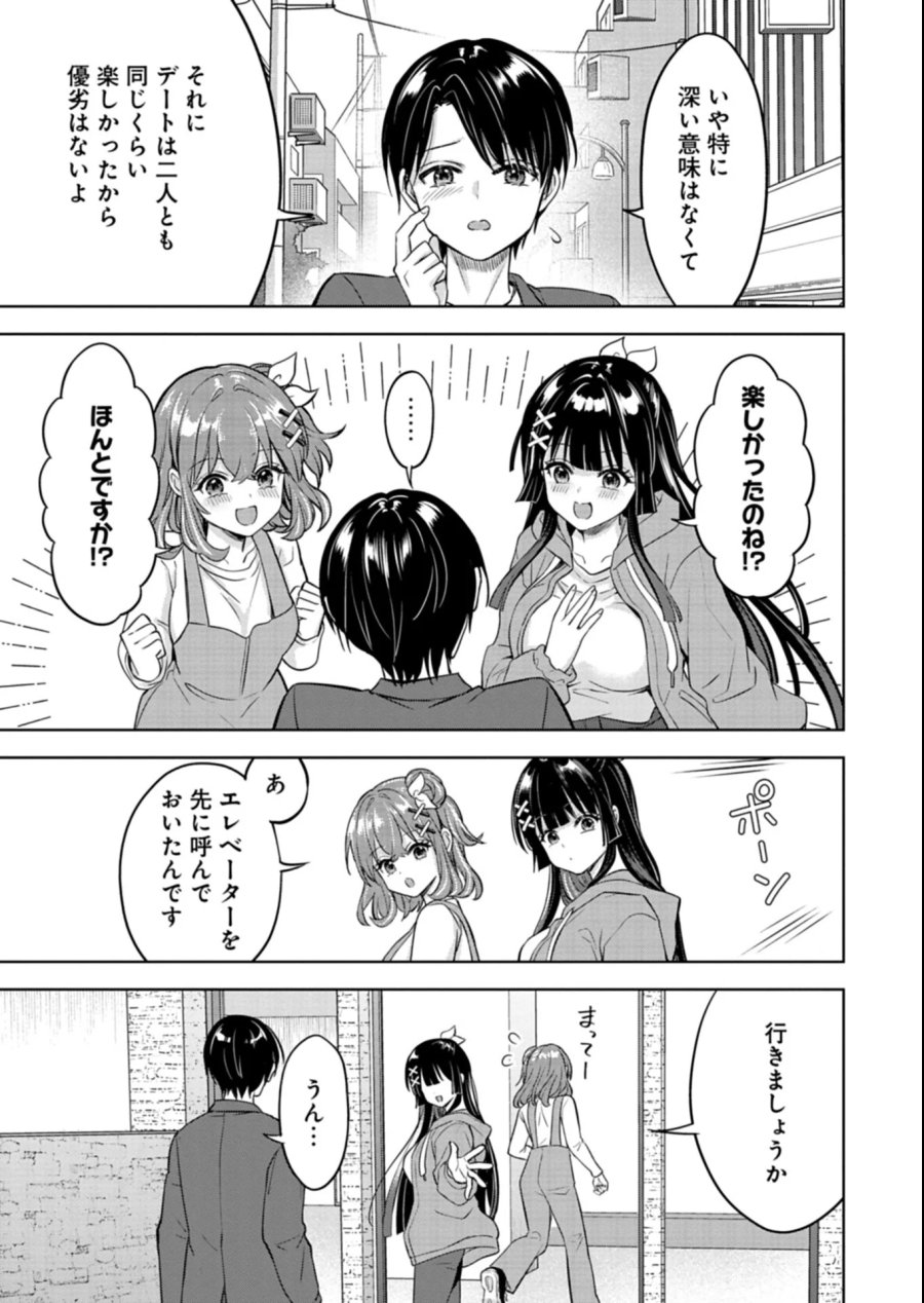倒れた婦人を救ったご褒美は、娘の美人双子とのお付き合いでした。 第5.2話 - Page 9