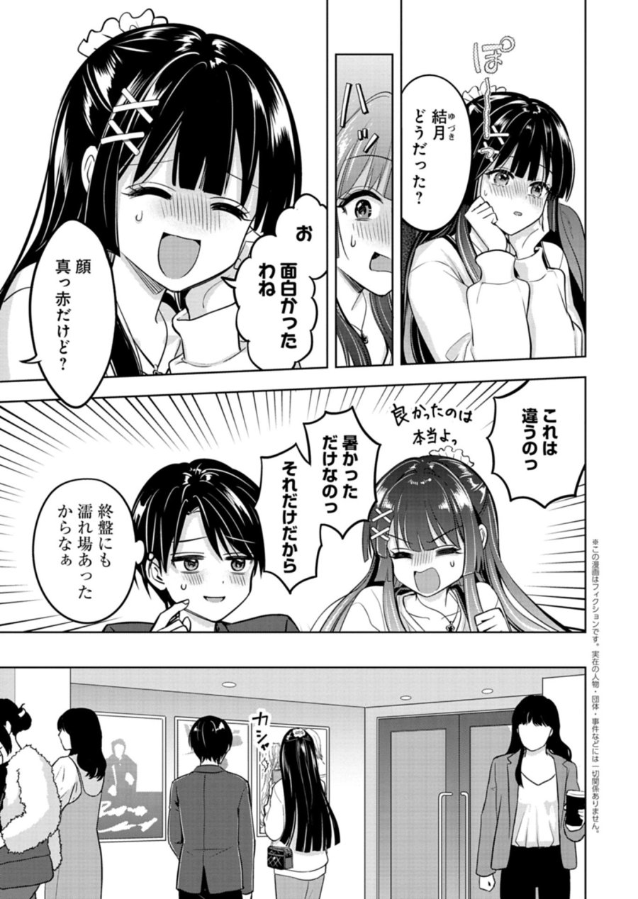倒れた婦人を救ったご褒美は、娘の美人双子とのお付き合いでした。 第3.2話 - Trang 1
