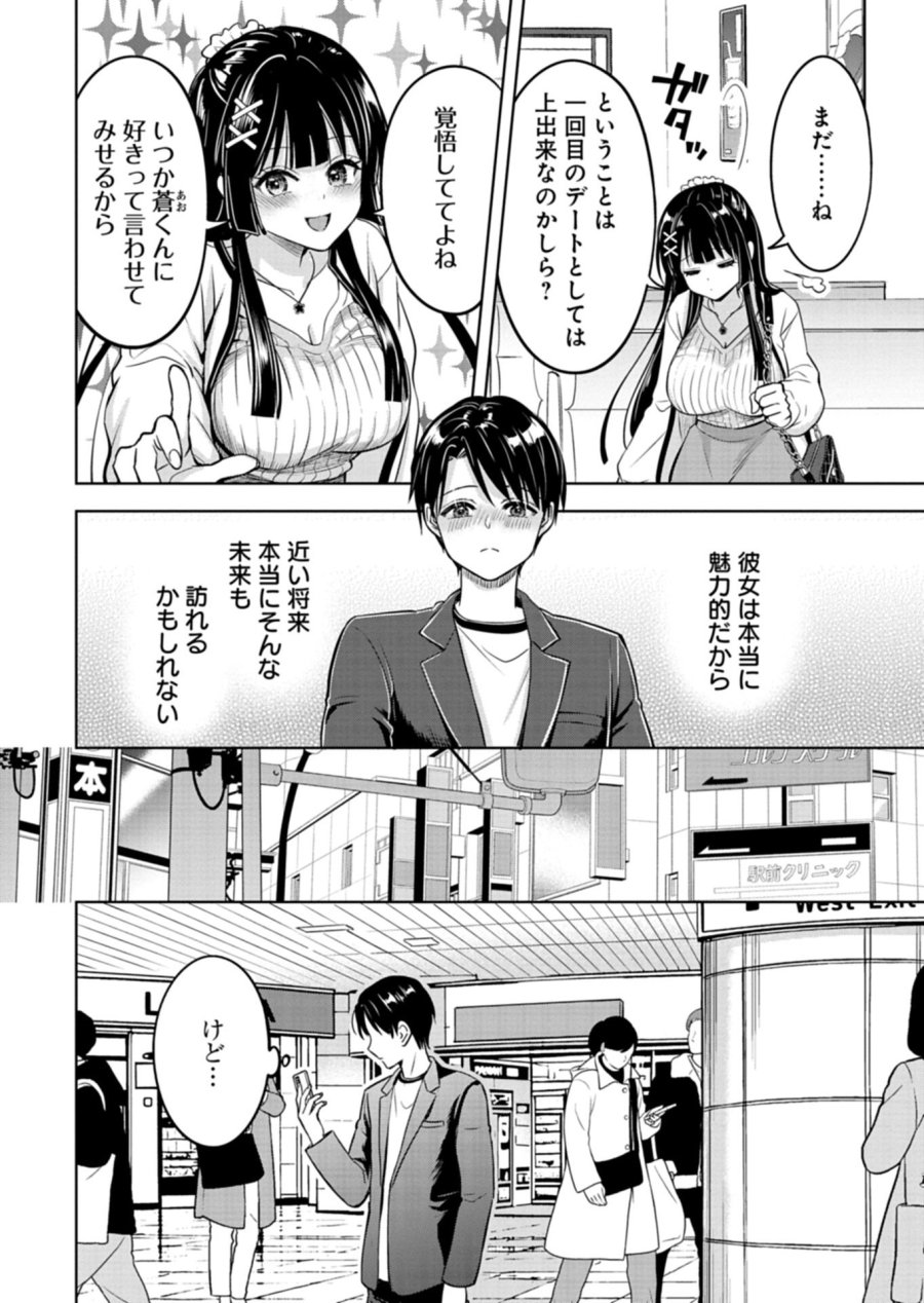倒れた婦人を救ったご褒美は、娘の美人双子とのお付き合いでした。 第3.2話 - Trang 10