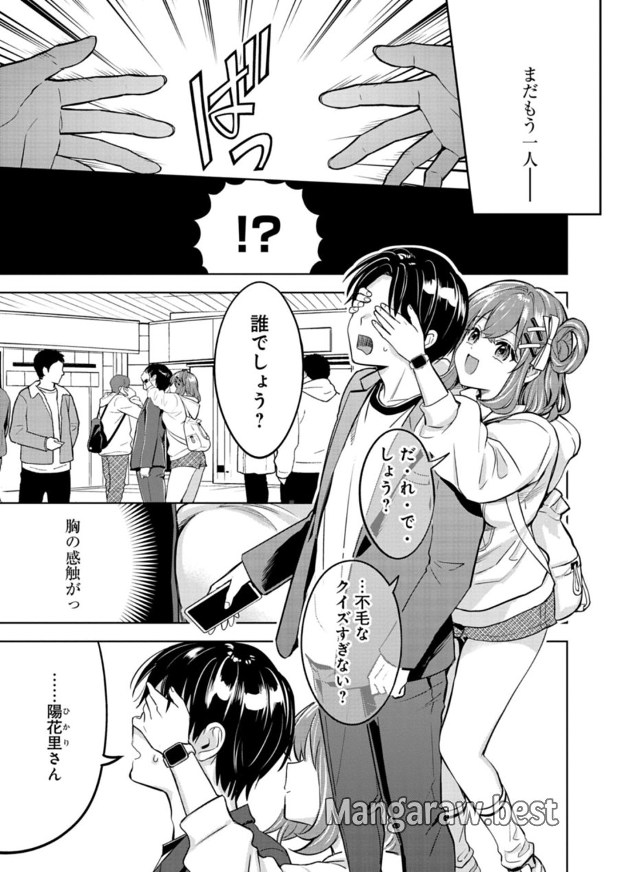 倒れた婦人を救ったご褒美は、娘の美人双子とのお付き合いでした。 第3.2話 - Trang 11
