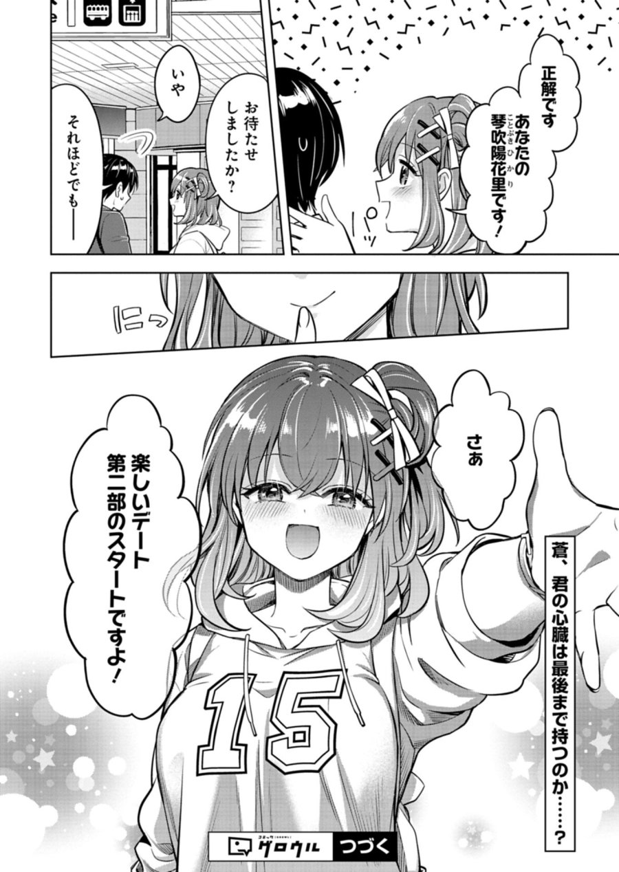 倒れた婦人を救ったご褒美は、娘の美人双子とのお付き合いでした。 第3.2話 - Trang 12