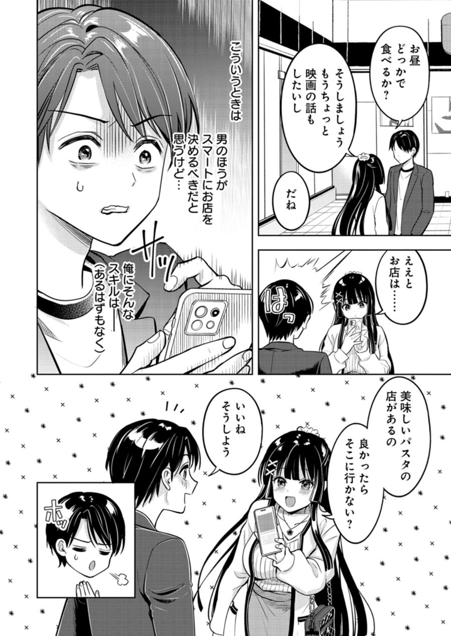 倒れた婦人を救ったご褒美は、娘の美人双子とのお付き合いでした。 第3.2話 - Trang 2