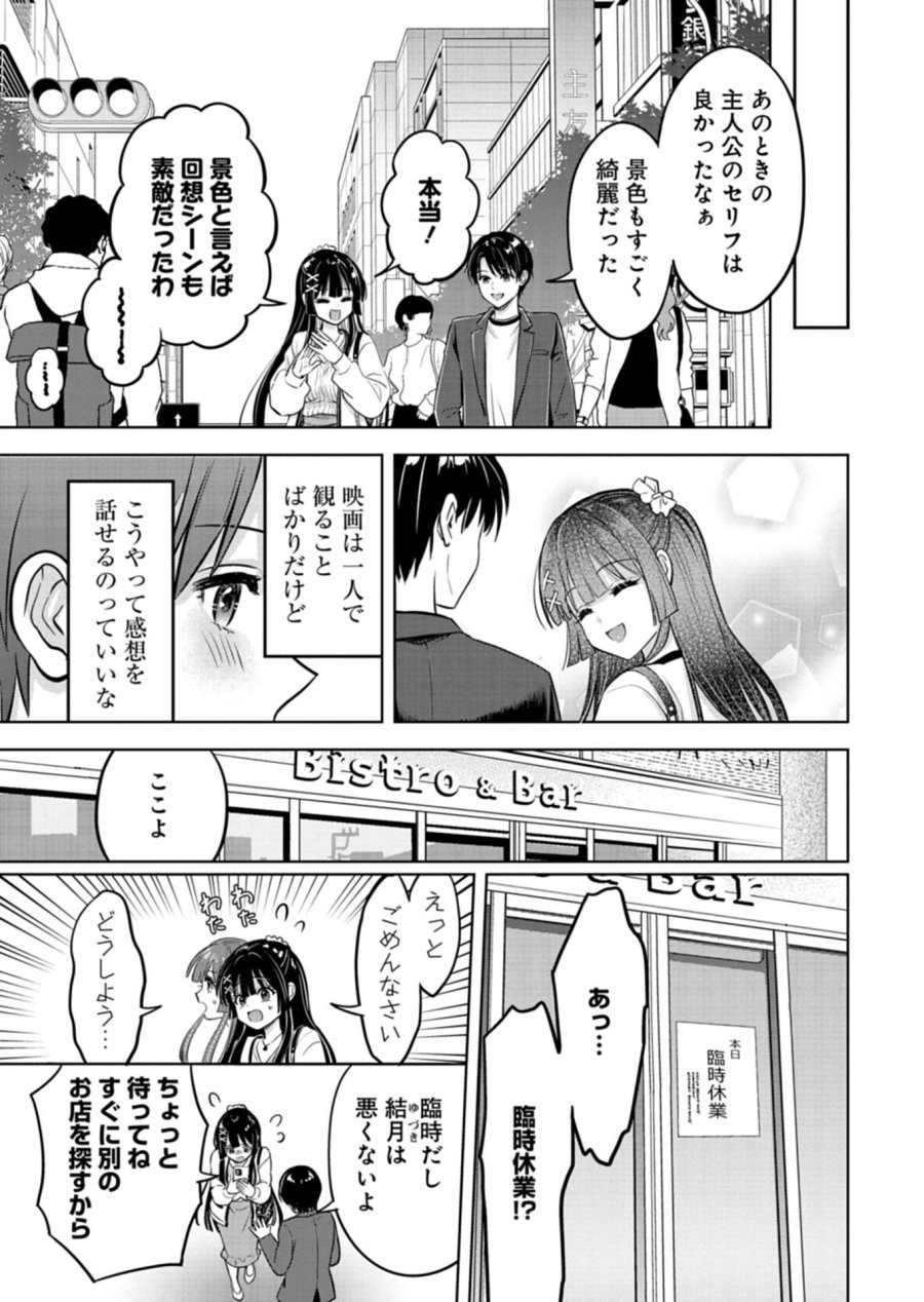 倒れた婦人を救ったご褒美は、娘の美人双子とのお付き合いでした。 第3.2話 - Trang 3