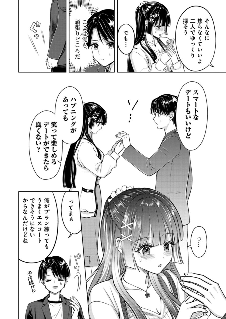 倒れた婦人を救ったご褒美は、娘の美人双子とのお付き合いでした。 第3.2話 - Trang 4