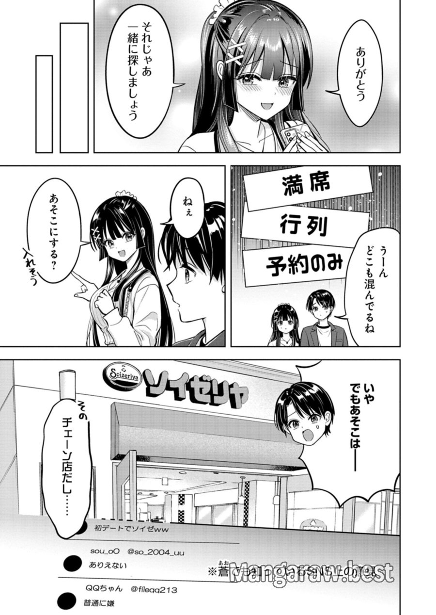 倒れた婦人を救ったご褒美は、娘の美人双子とのお付き合いでした。 第3.2話 - Trang 5