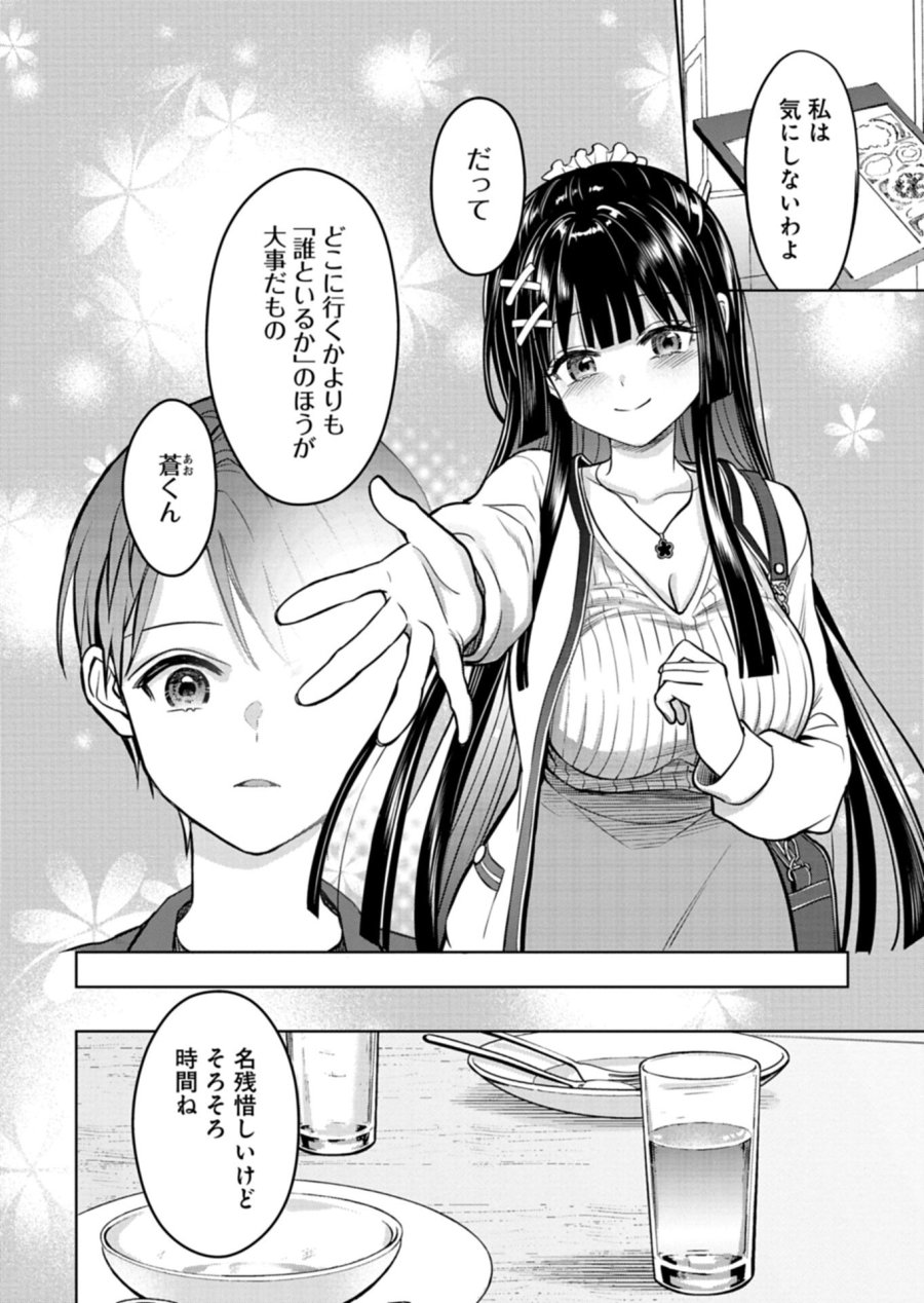 倒れた婦人を救ったご褒美は、娘の美人双子とのお付き合いでした。 第3.2話 - Trang 6