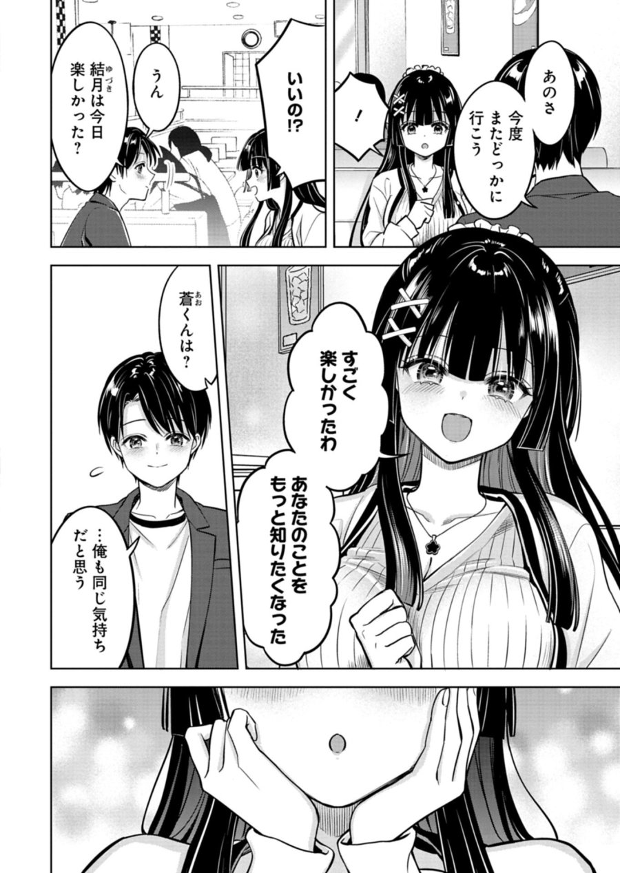 倒れた婦人を救ったご褒美は、娘の美人双子とのお付き合いでした。 第3.2話 - Trang 8