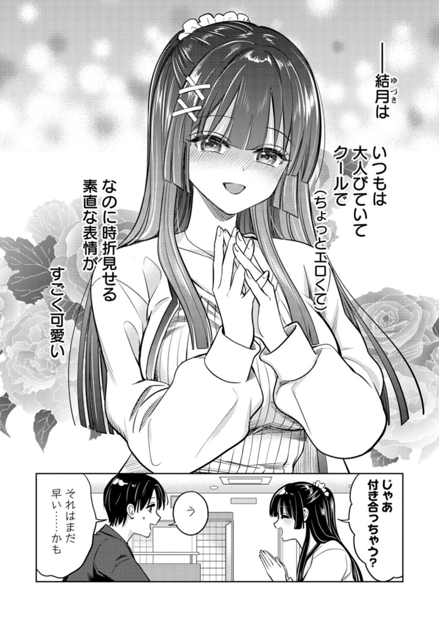 倒れた婦人を救ったご褒美は、娘の美人双子とのお付き合いでした。 第3.2話 - Trang 9