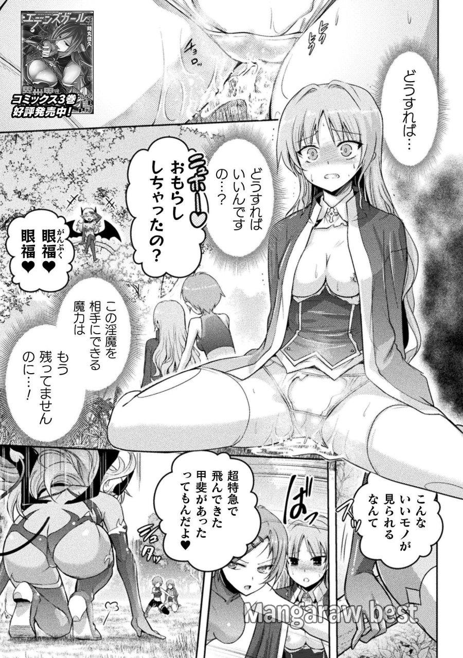 エデンズガール 異世界でヒロインピンチになる島 第28話 - Page 1
