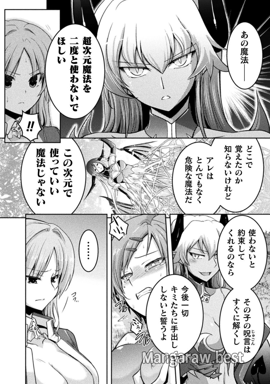 エデンズガール 異世界でヒロインピンチになる島 第28話 - Page 12