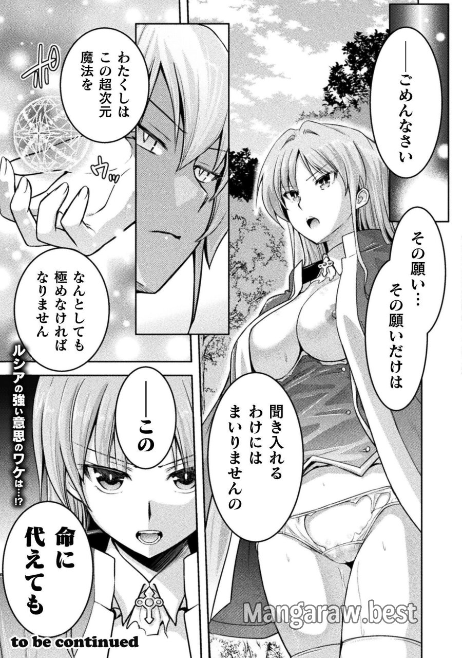 エデンズガール 異世界でヒロインピンチになる島 第28話 - Page 13