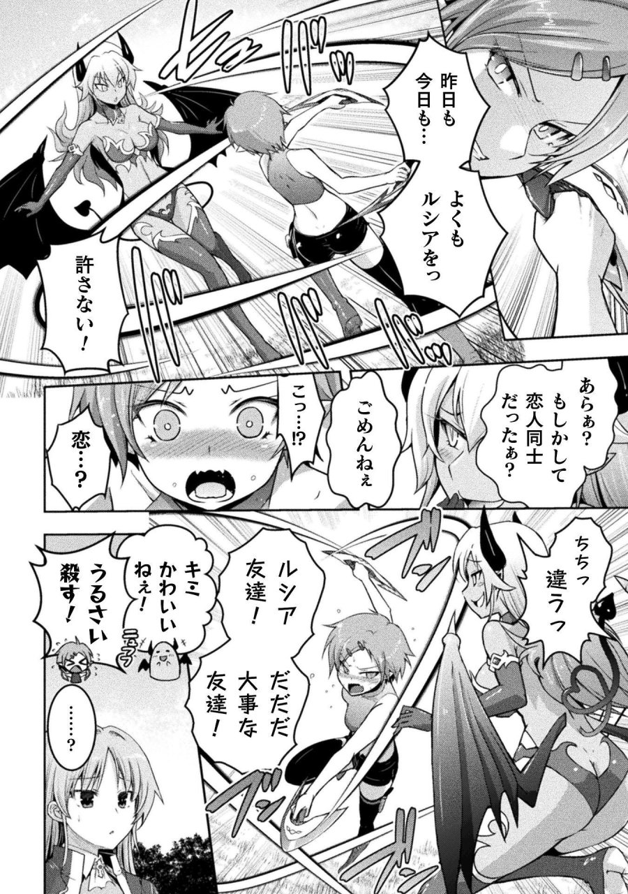 エデンズガール 異世界でヒロインピンチになる島 第28話 - Page 4