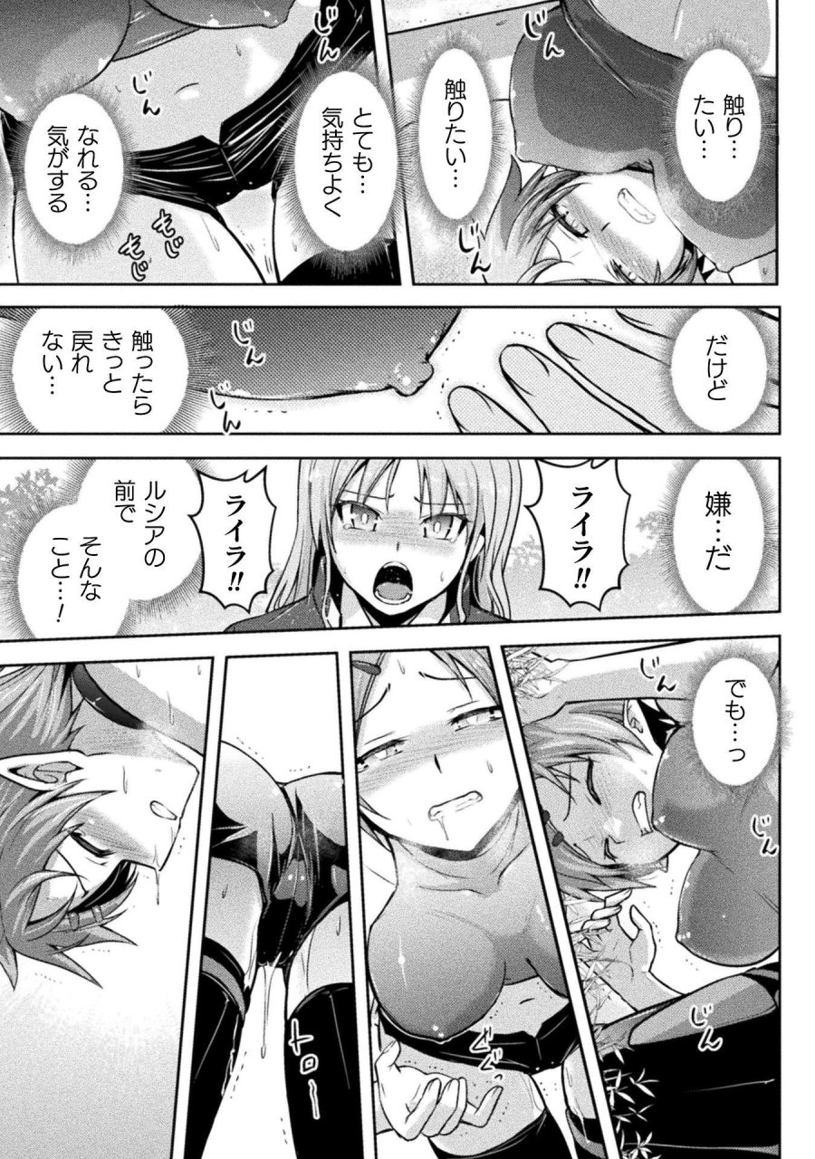 エデンズガール 異世界でヒロインピンチになる島 第28話 - Page 7