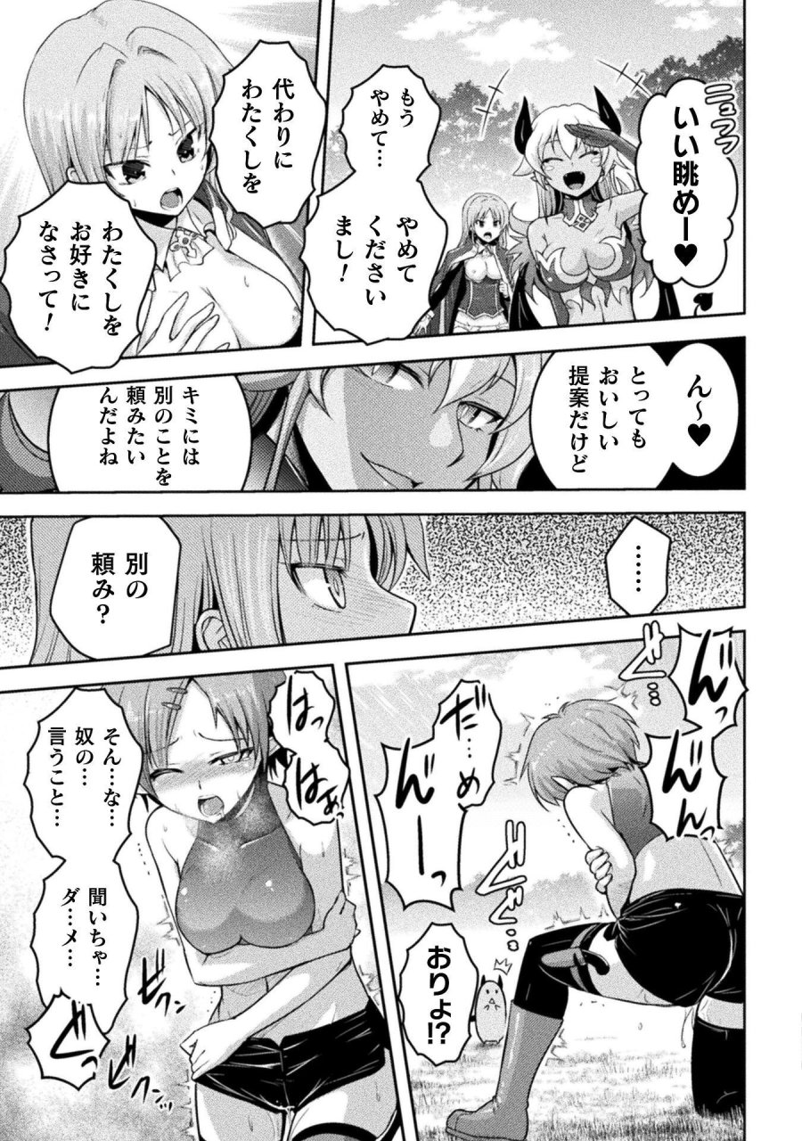 エデンズガール 異世界でヒロインピンチになる島 第28話 - Page 9