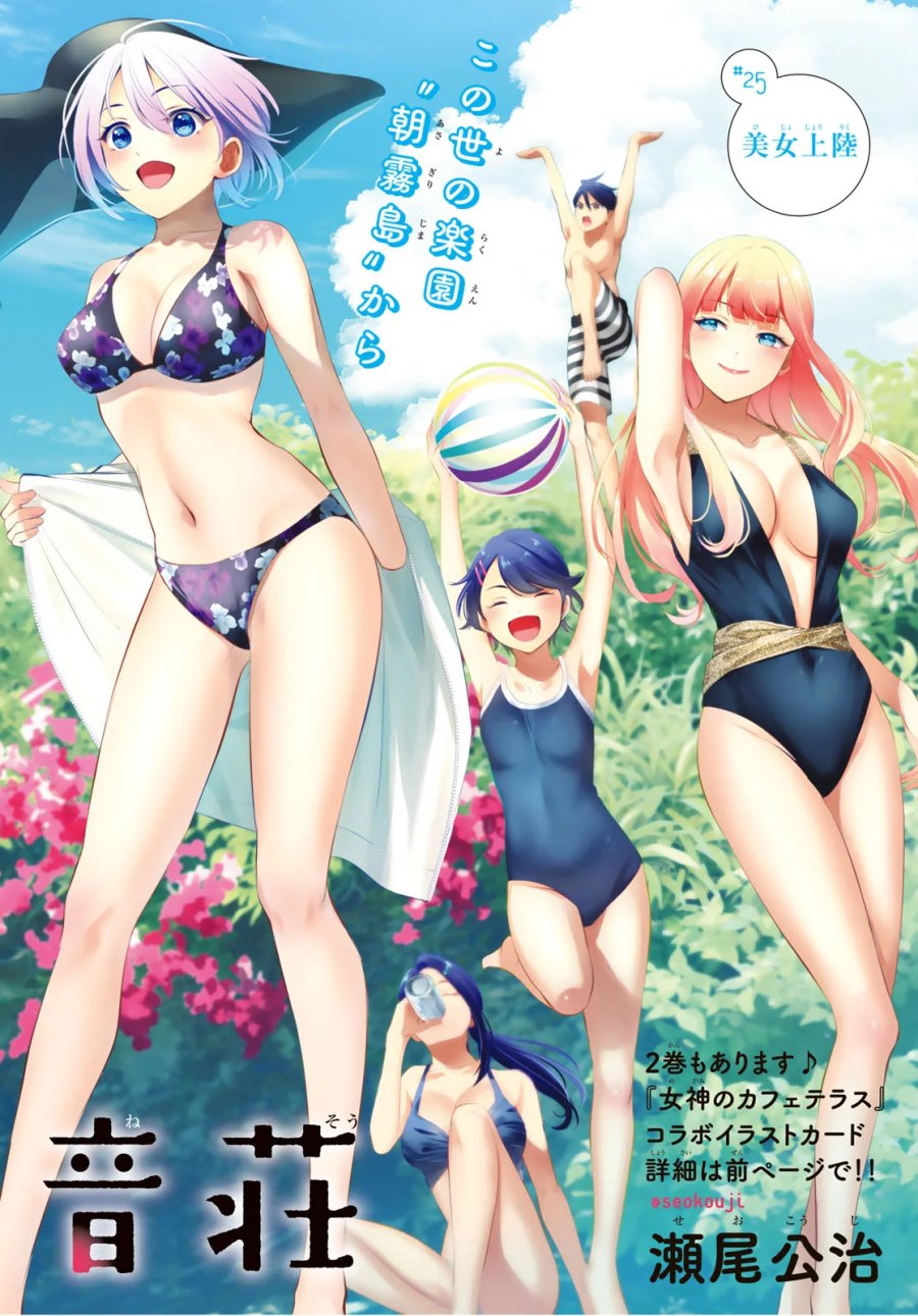 あの島の海音荘 第25話 - Page 1