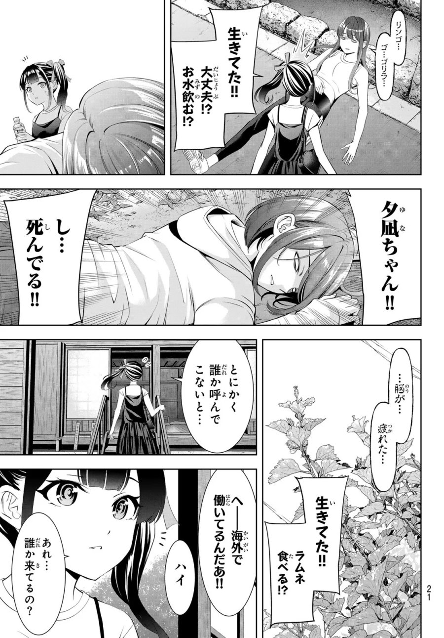 あの島の海音荘 第25話 - Page 10