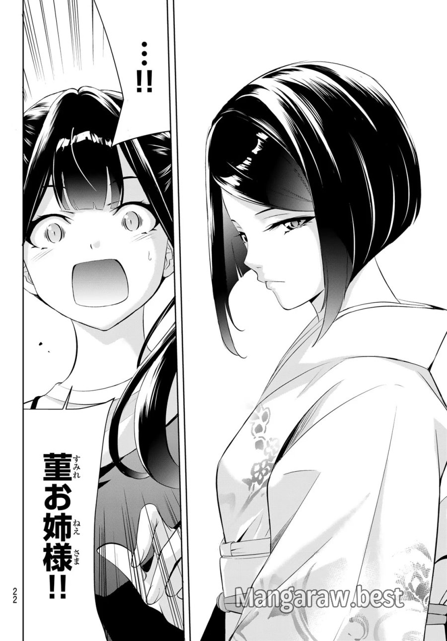 あの島の海音荘 第25話 - Page 11