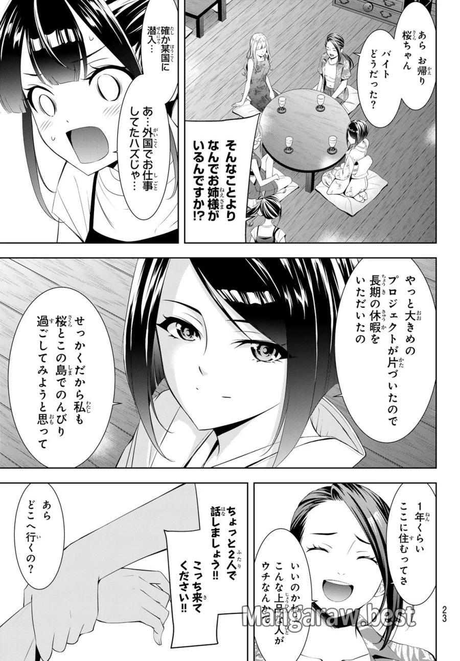 あの島の海音荘 第25話 - Page 12