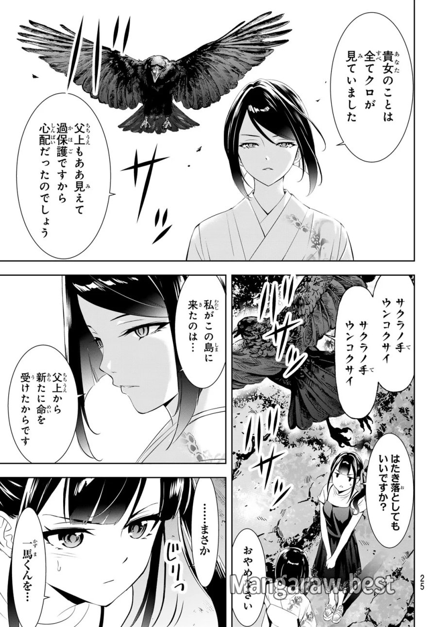 あの島の海音荘 第25話 - Page 14