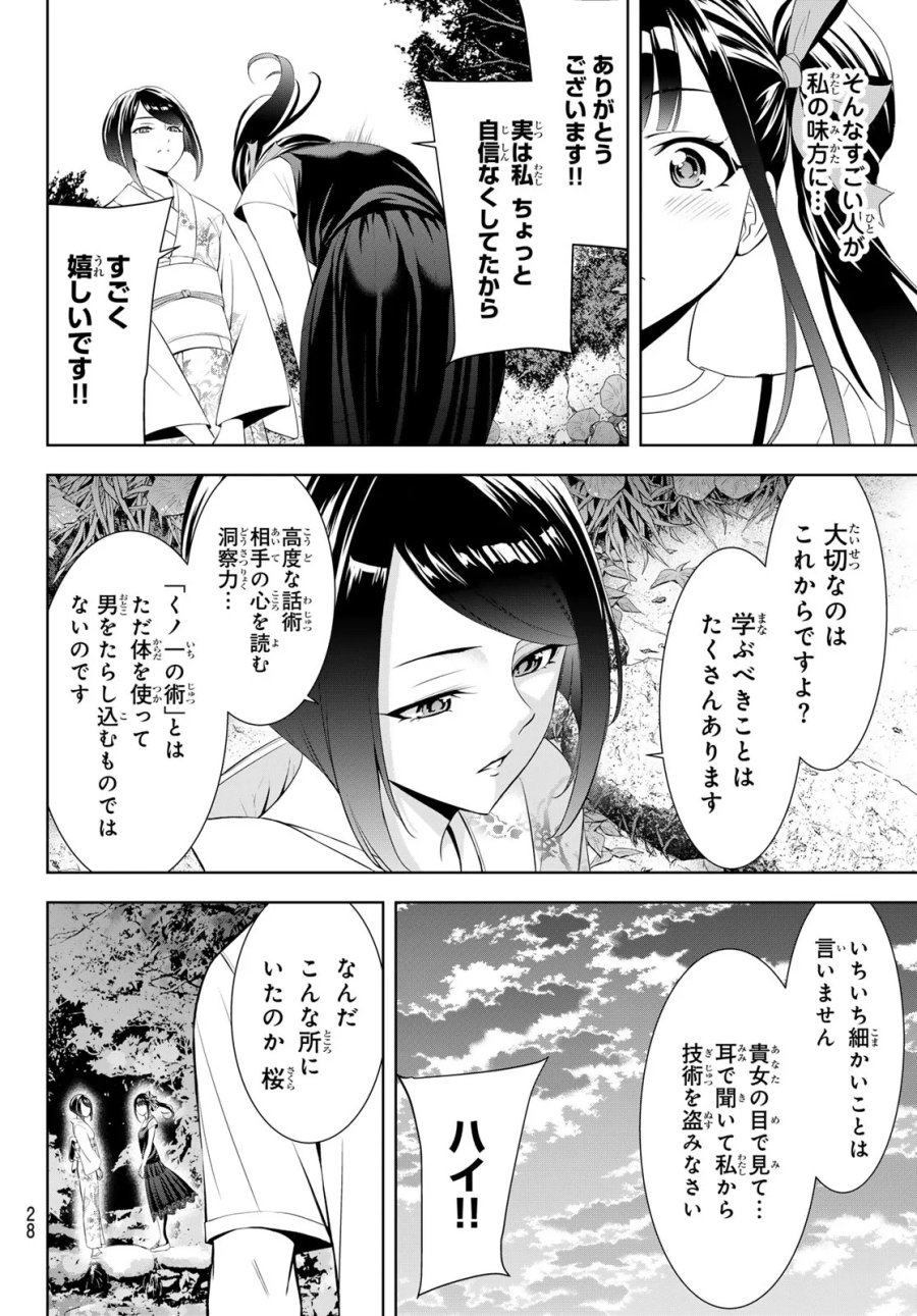 あの島の海音荘 第25話 - Page 17