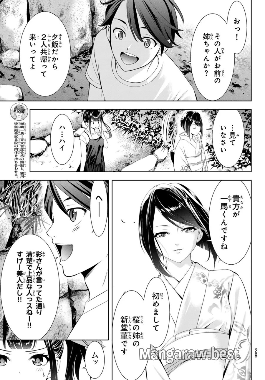 あの島の海音荘 第25話 - Page 18