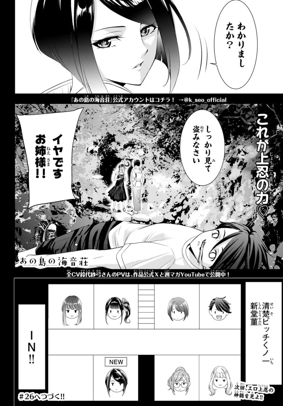 あの島の海音荘 第25話 - Page 21