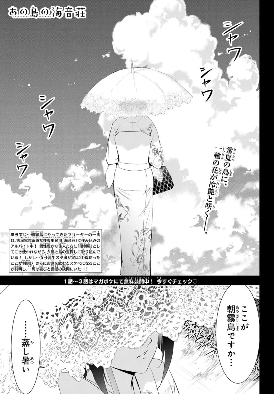 あの島の海音荘 第25話 - Page 4