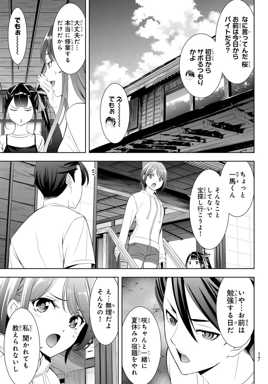 あの島の海音荘 第25話 - Page 6