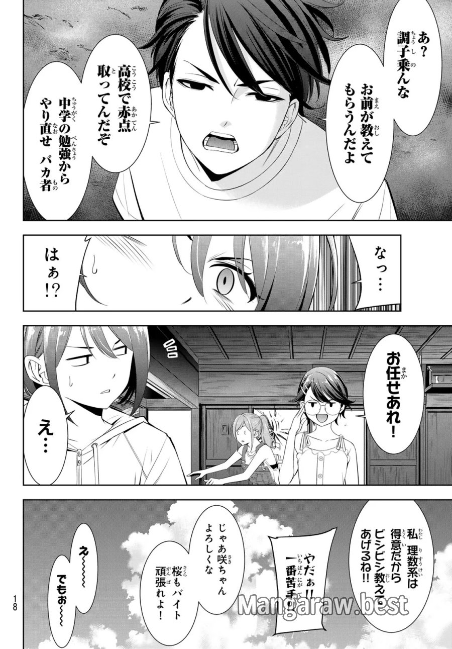 あの島の海音荘 第25話 - Page 7