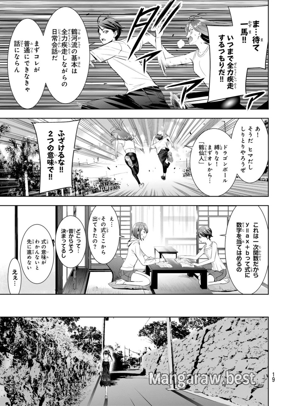 あの島の海音荘 第25話 - Page 8